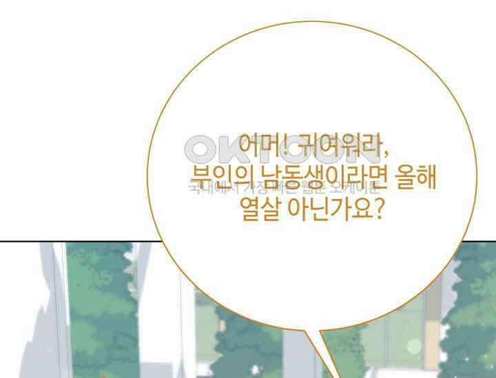우리 악녀님이 달라졌어요 프롤로그 11