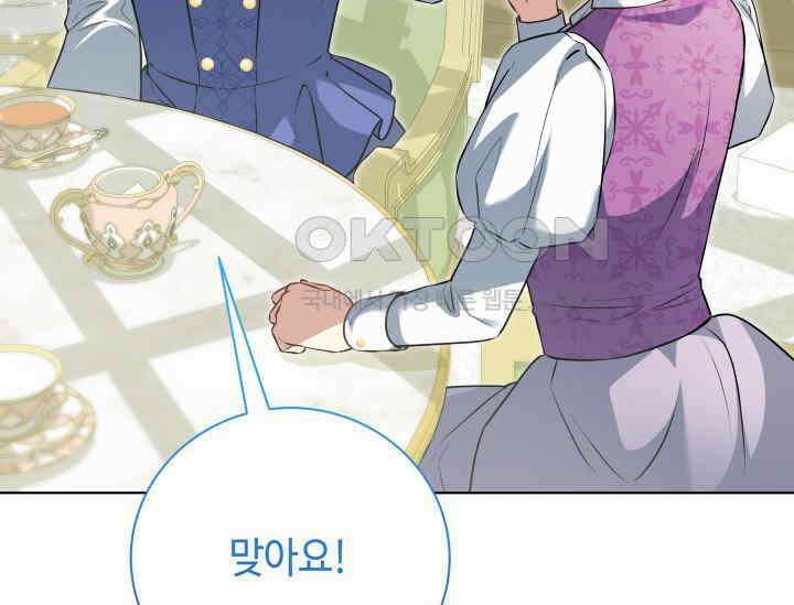 우리 악녀님이 달라졌어요 프롤로그 13