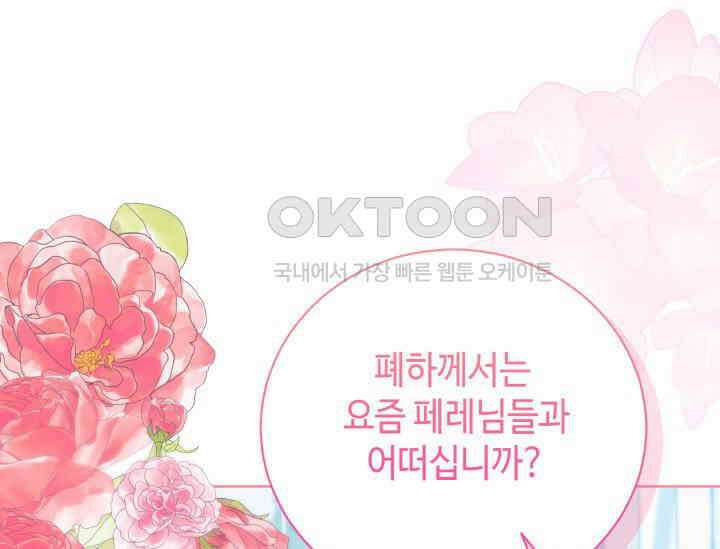 우리 악녀님이 달라졌어요 프롤로그 15