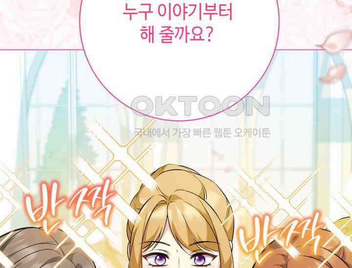 우리 악녀님이 달라졌어요 프롤로그 72