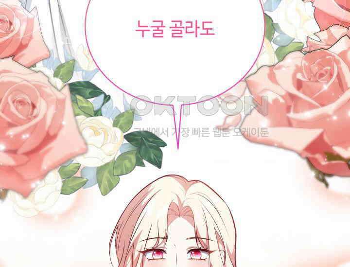 우리 악녀님이 달라졌어요 프롤로그 83