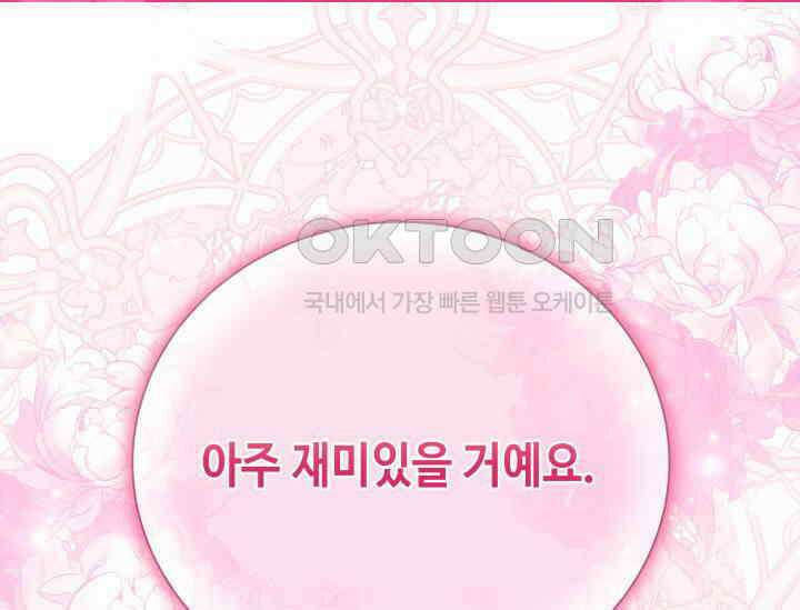 우리 악녀님이 달라졌어요 프롤로그 89