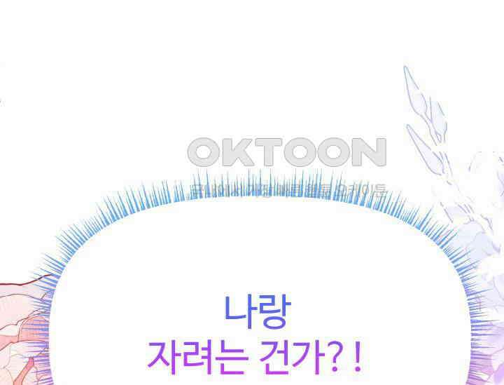 우리 악녀님이 달라졌어요 9화 1
