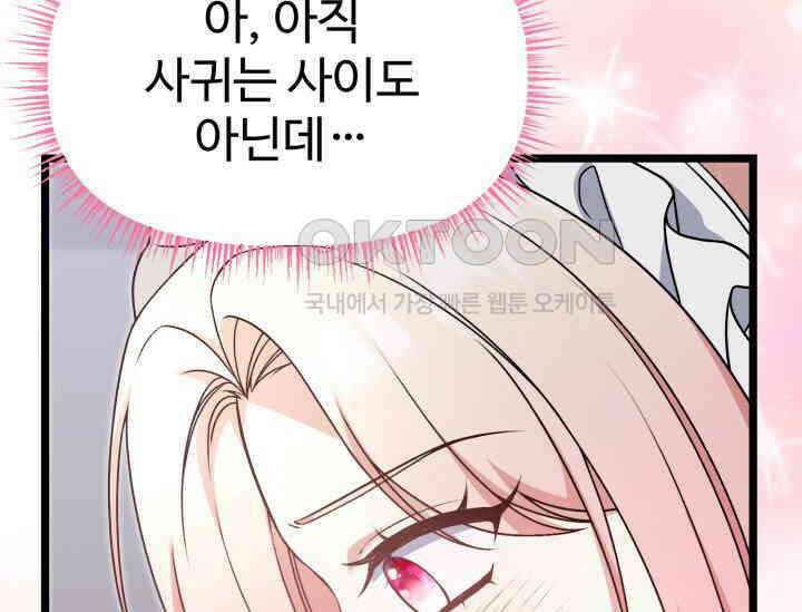 우리 악녀님이 달라졌어요 9화 13