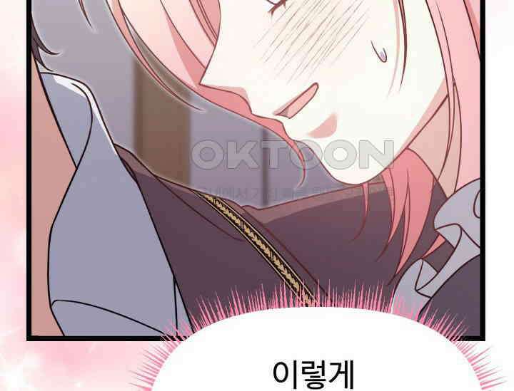 우리 악녀님이 달라졌어요 9화 14