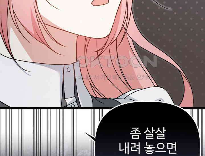 우리 악녀님이 달라졌어요 9화 27