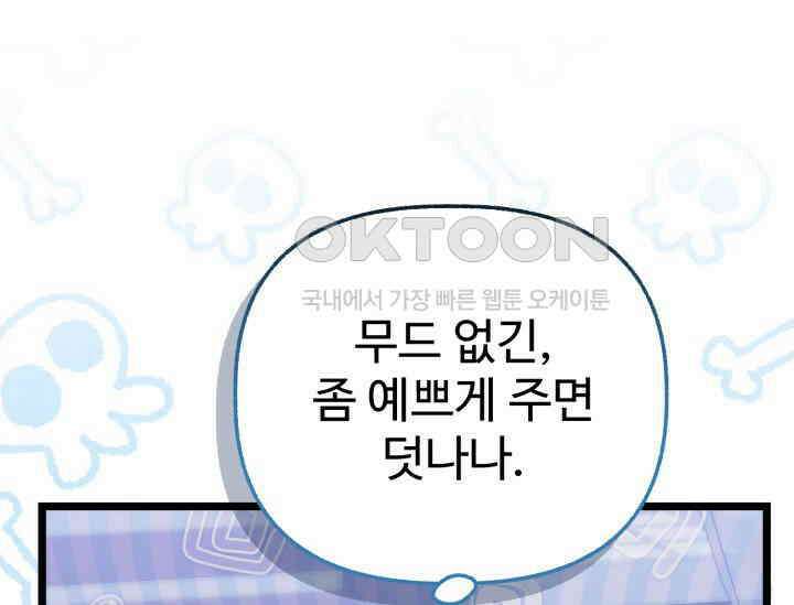 우리 악녀님이 달라졌어요 9화 35