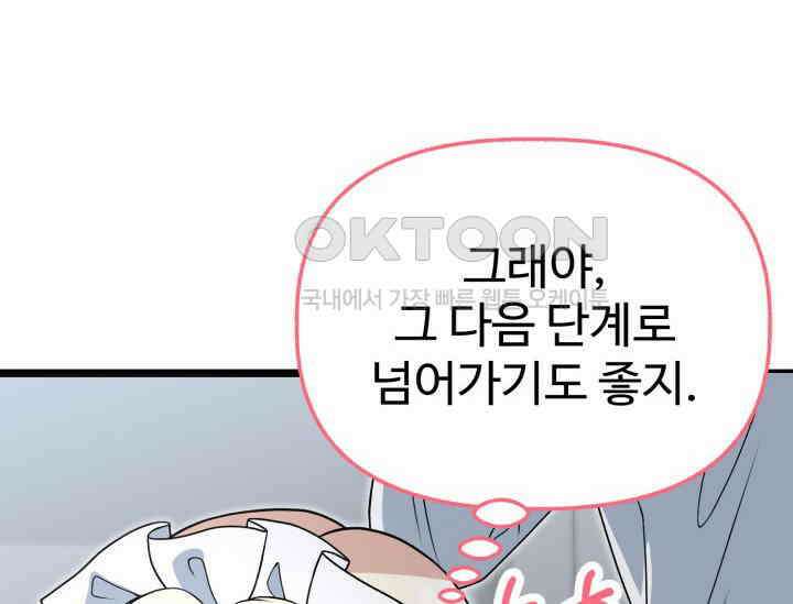 우리 악녀님이 달라졌어요 9화 44