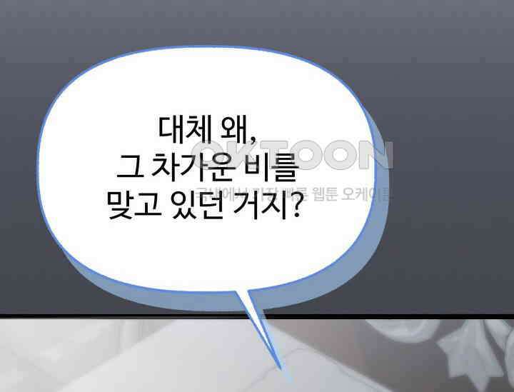 우리 악녀님이 달라졌어요 9화 48