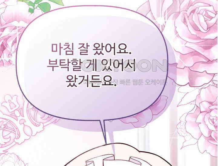 우리 악녀님이 달라졌어요 19화 2