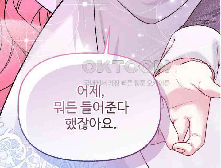 우리 악녀님이 달라졌어요 19화 5