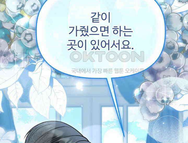우리 악녀님이 달라졌어요 19화 11