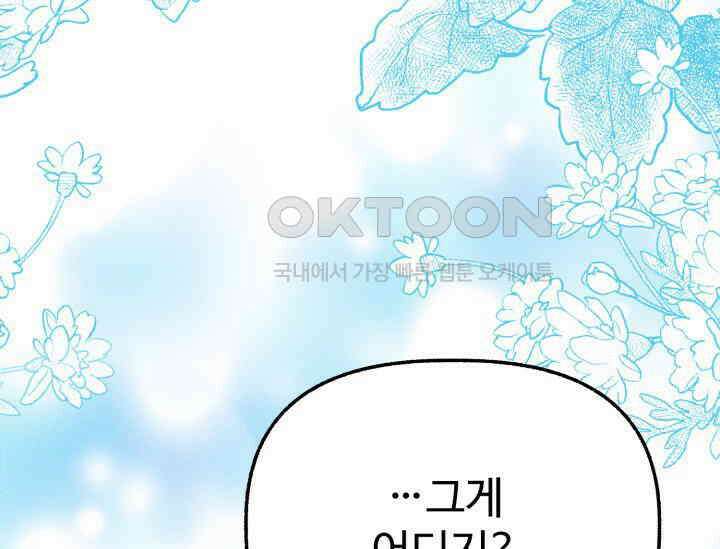 우리 악녀님이 달라졌어요 19화 15