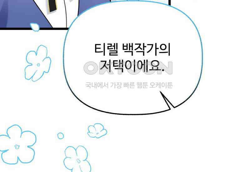 우리 악녀님이 달라졌어요 19화 18