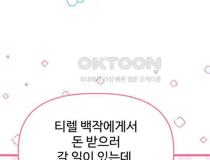 우리 악녀님이 달라졌어요 19화 19