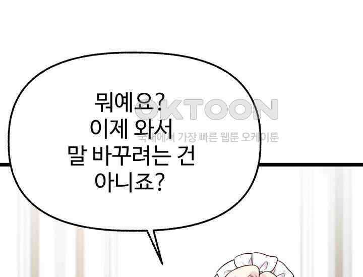 우리 악녀님이 달라졌어요 19화 23