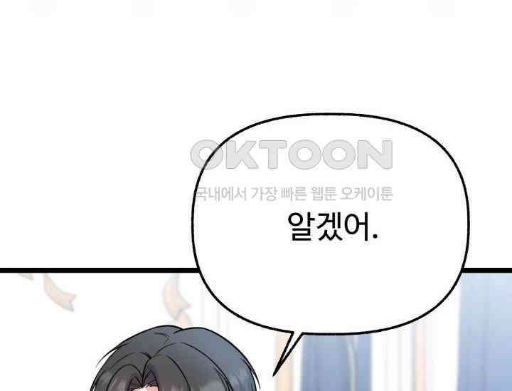 우리 악녀님이 달라졌어요 19화 26