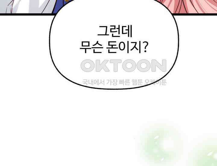 우리 악녀님이 달라졌어요 19화 28