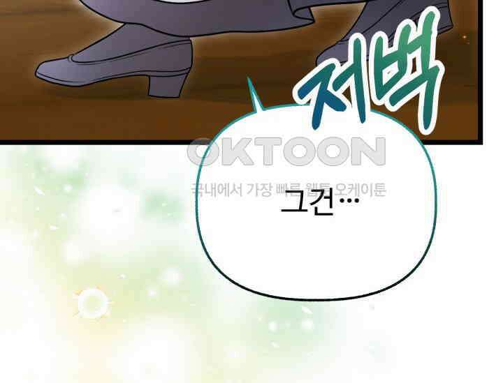 우리 악녀님이 달라졌어요 19화 30
