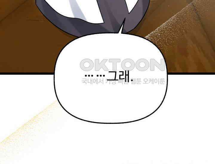 우리 악녀님이 달라졌어요 19화 34