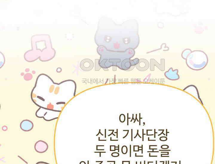 우리 악녀님이 달라졌어요 19화 35
