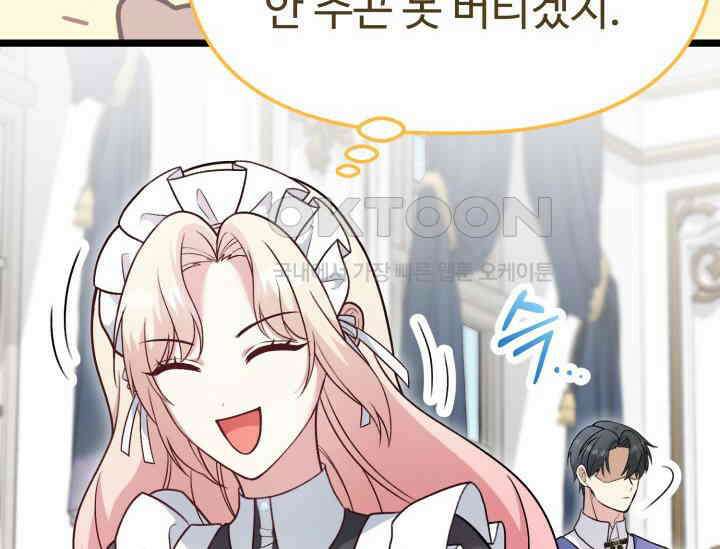 우리 악녀님이 달라졌어요 19화 36