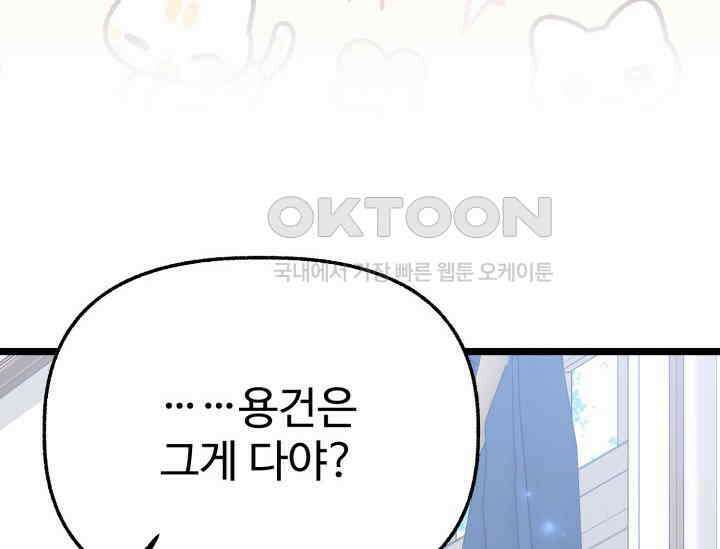 우리 악녀님이 달라졌어요 19화 38