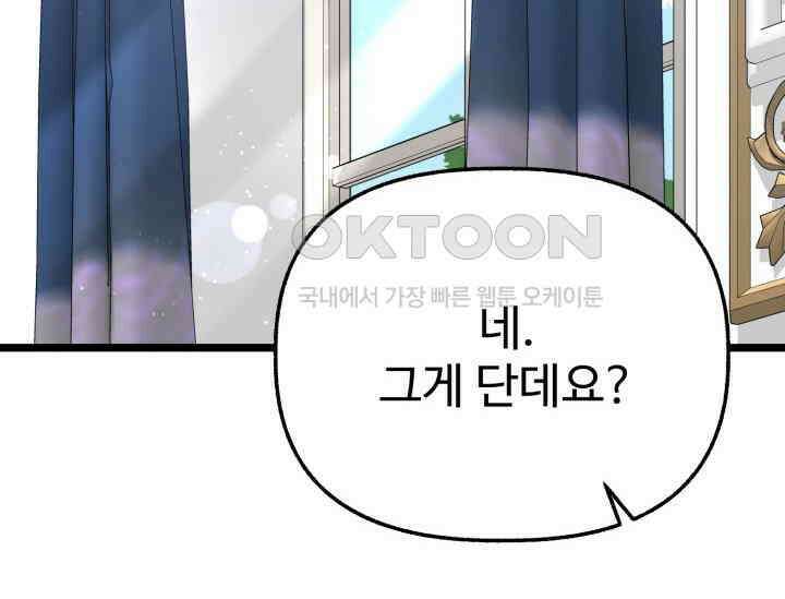 우리 악녀님이 달라졌어요 19화 40