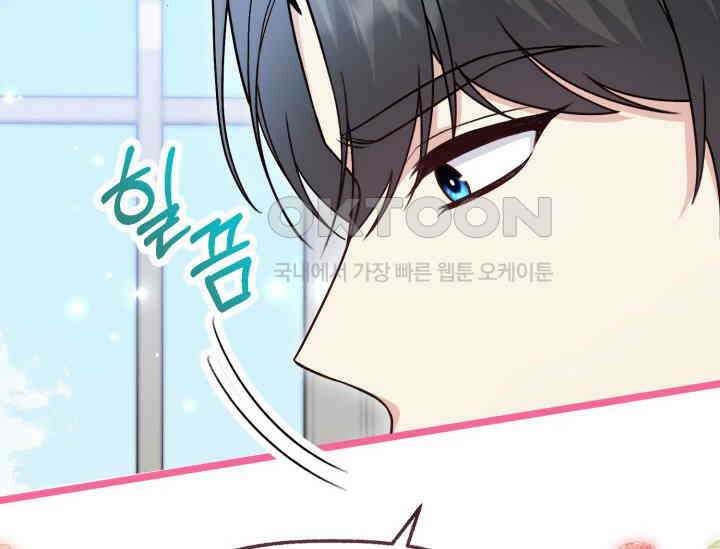 우리 악녀님이 달라졌어요 19화 42