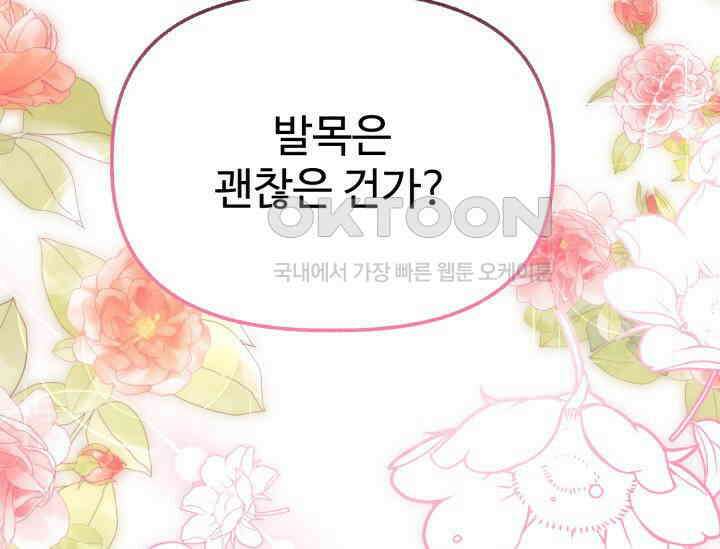 우리 악녀님이 달라졌어요 19화 43
