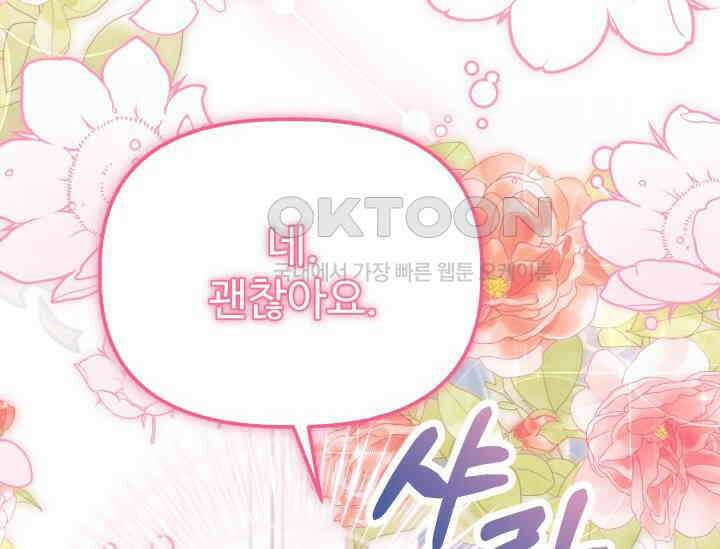 우리 악녀님이 달라졌어요 19화 44