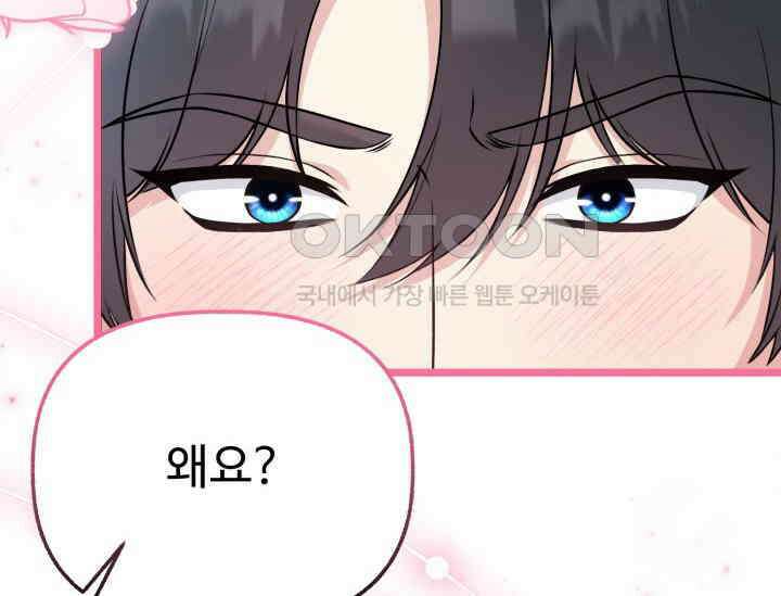 우리 악녀님이 달라졌어요 19화 48