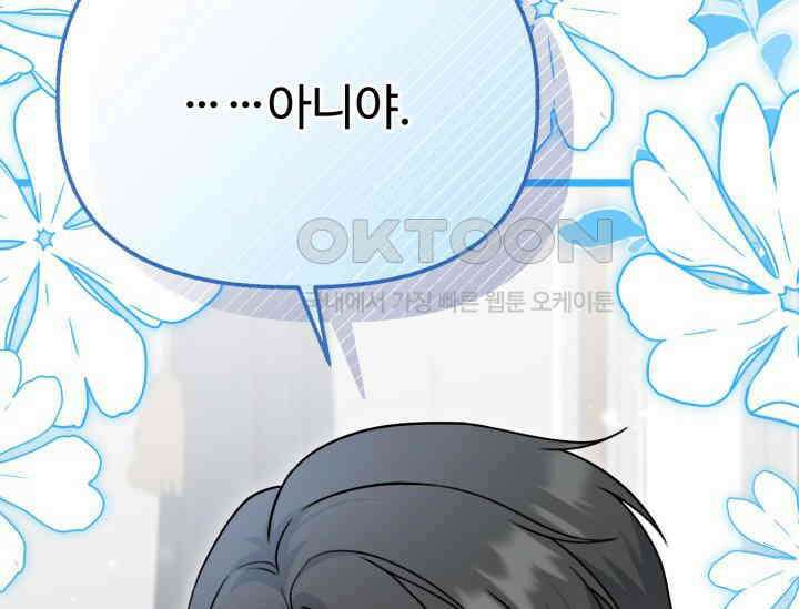 우리 악녀님이 달라졌어요 19화 50