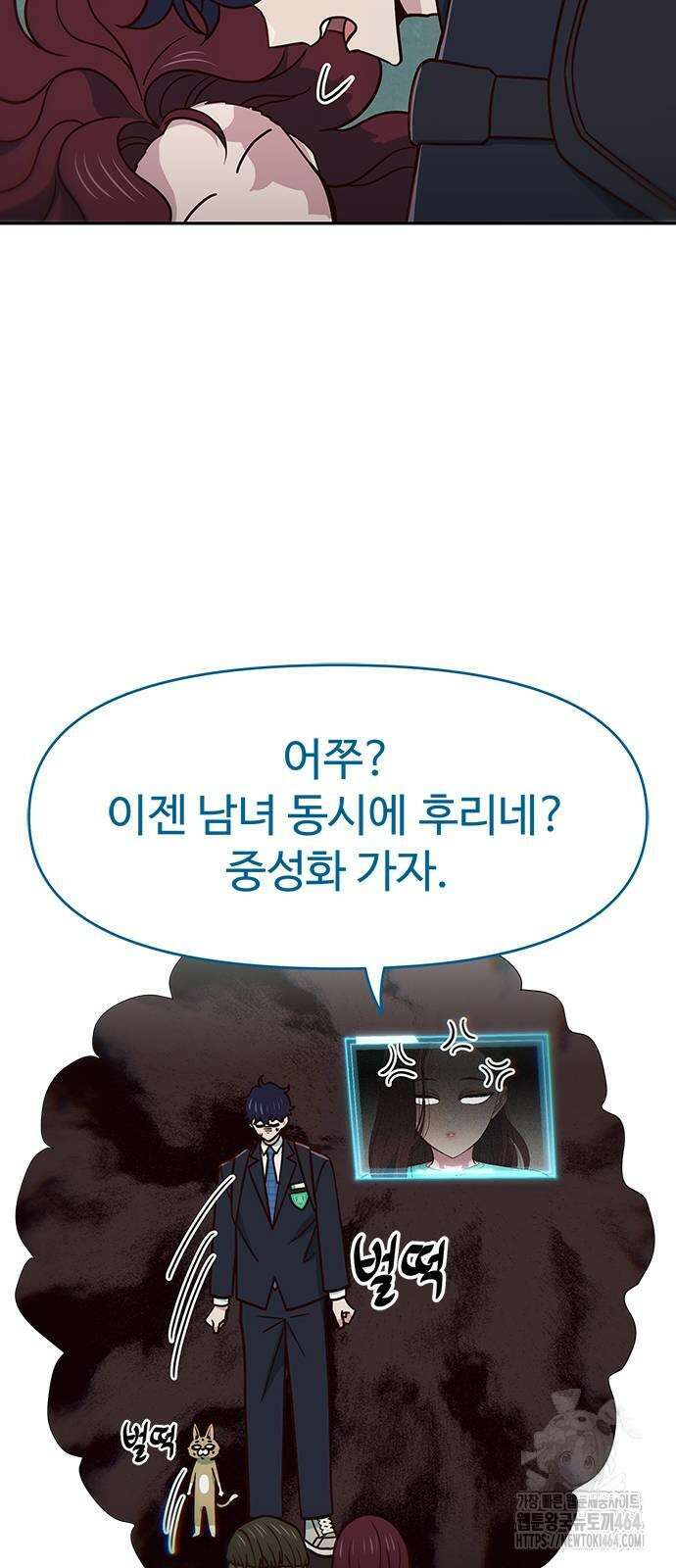 여고생이 신인데 나만 괴롭힘 38화 3