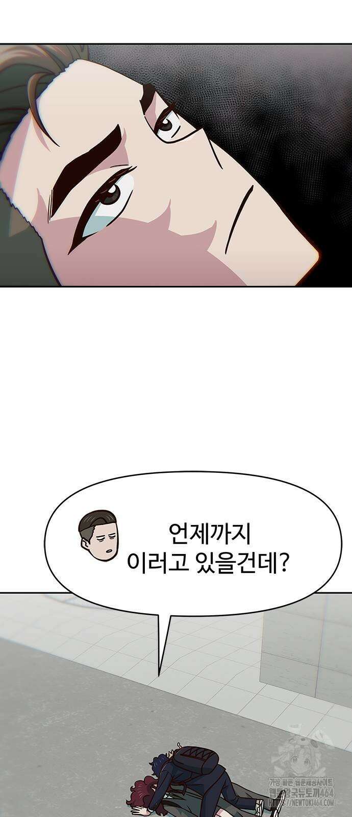 여고생이 신인데 나만 괴롭힘 38화 8