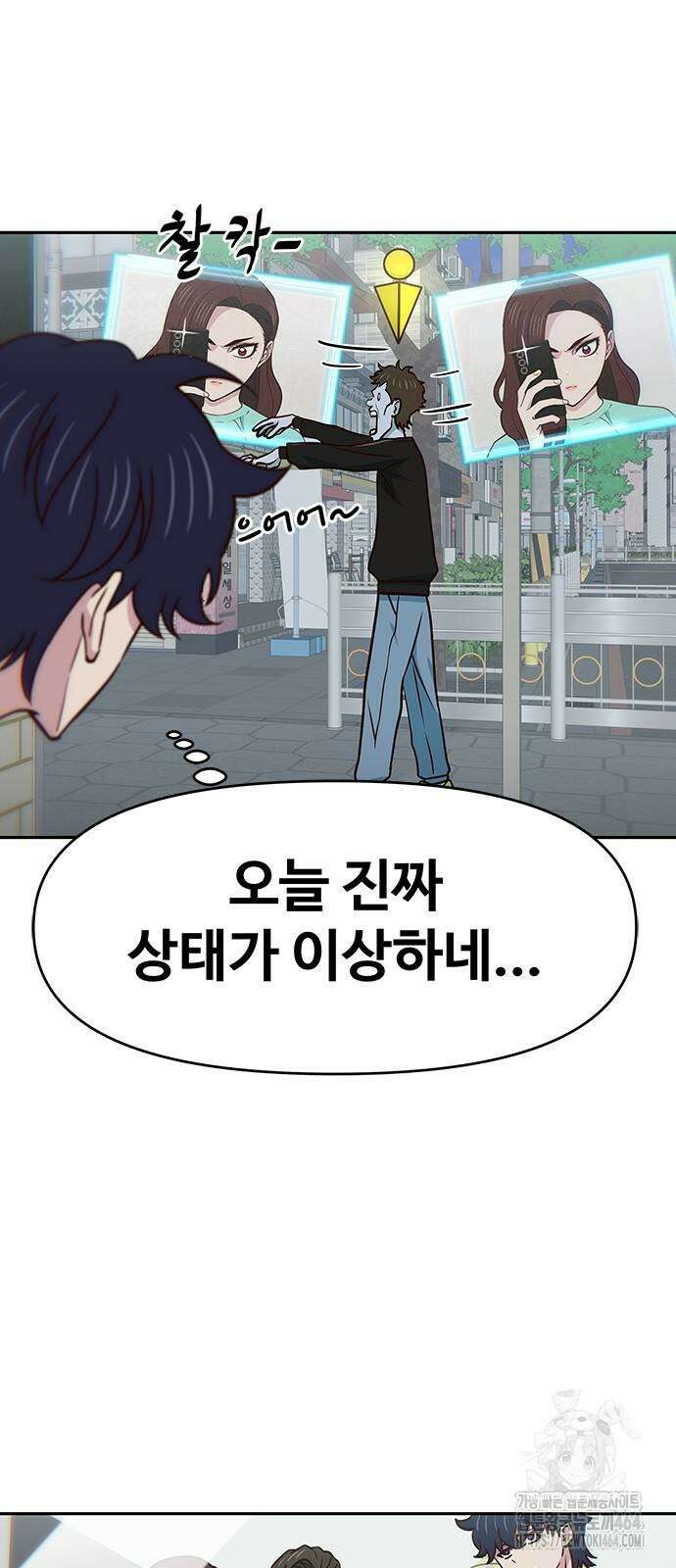 여고생이 신인데 나만 괴롭힘 38화 11