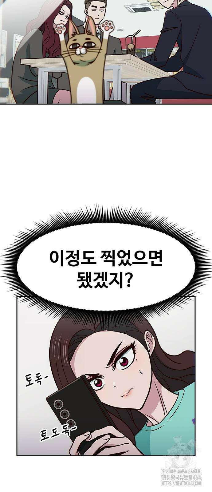 여고생이 신인데 나만 괴롭힘 38화 12