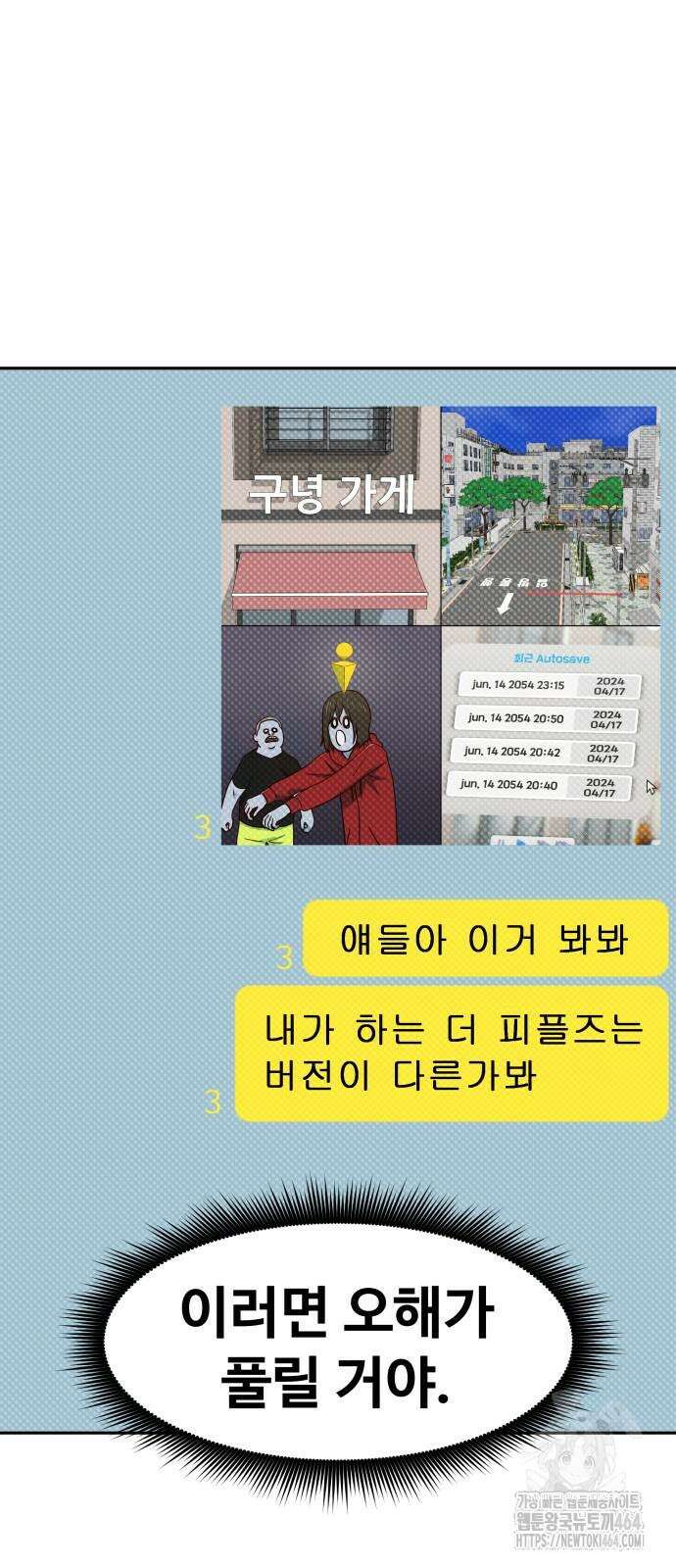 여고생이 신인데 나만 괴롭힘 38화 13