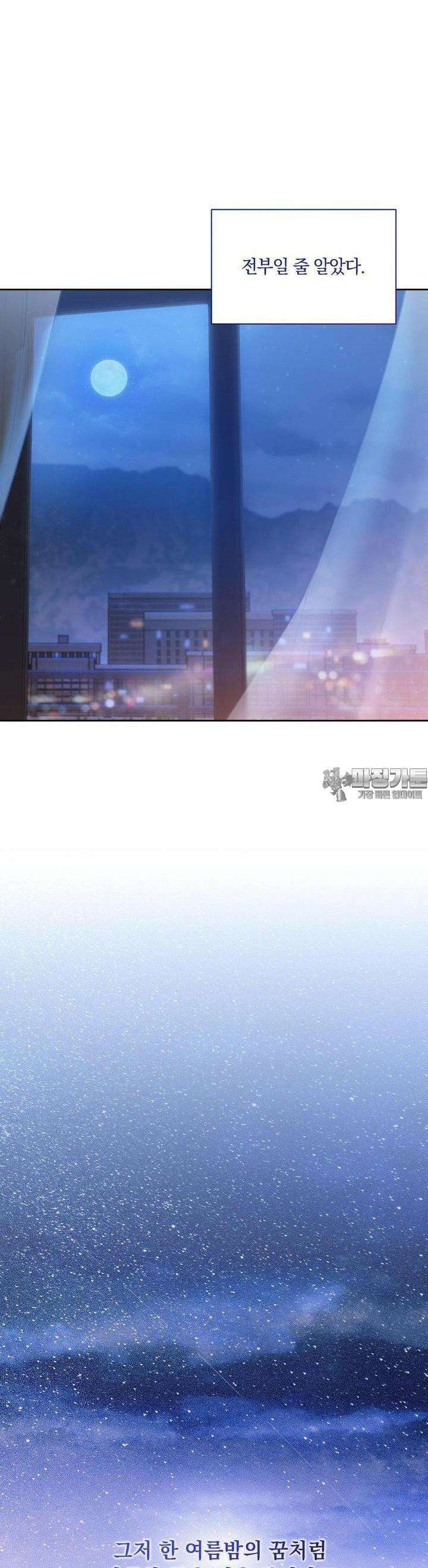 내겐 너무 다정한 보스 [프롤로그] 6