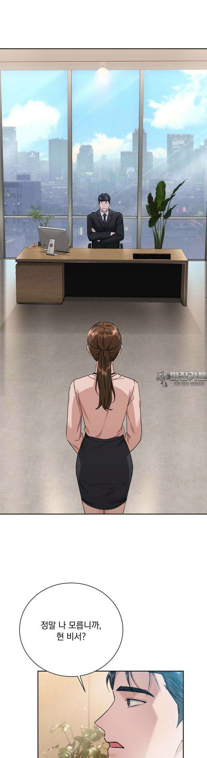 내겐 너무 다정한 보스 [프롤로그] 8