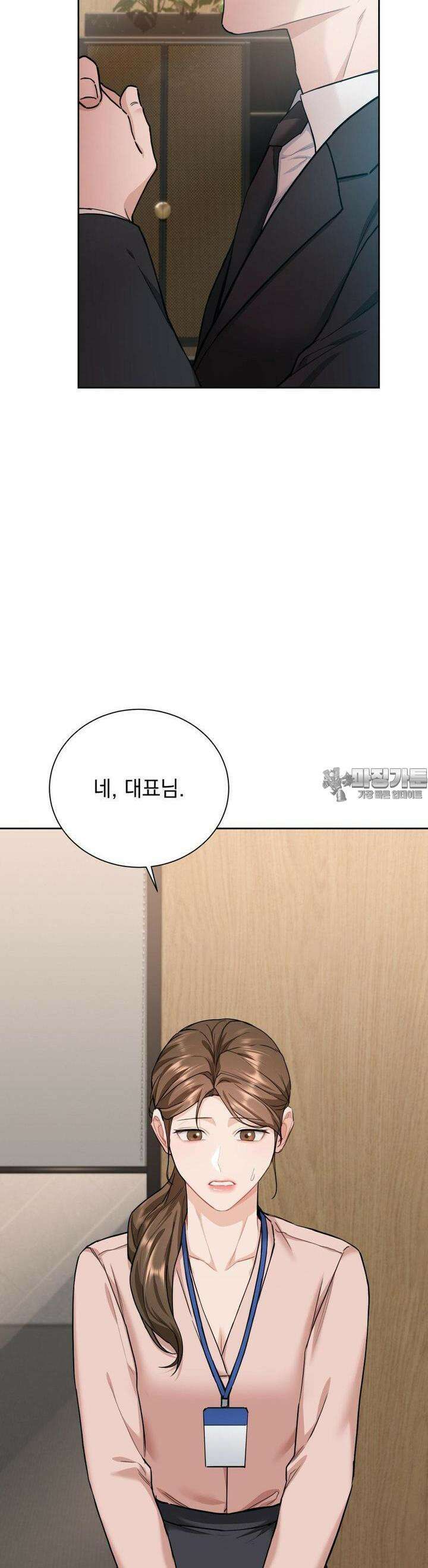 내겐 너무 다정한 보스 [프롤로그] 9