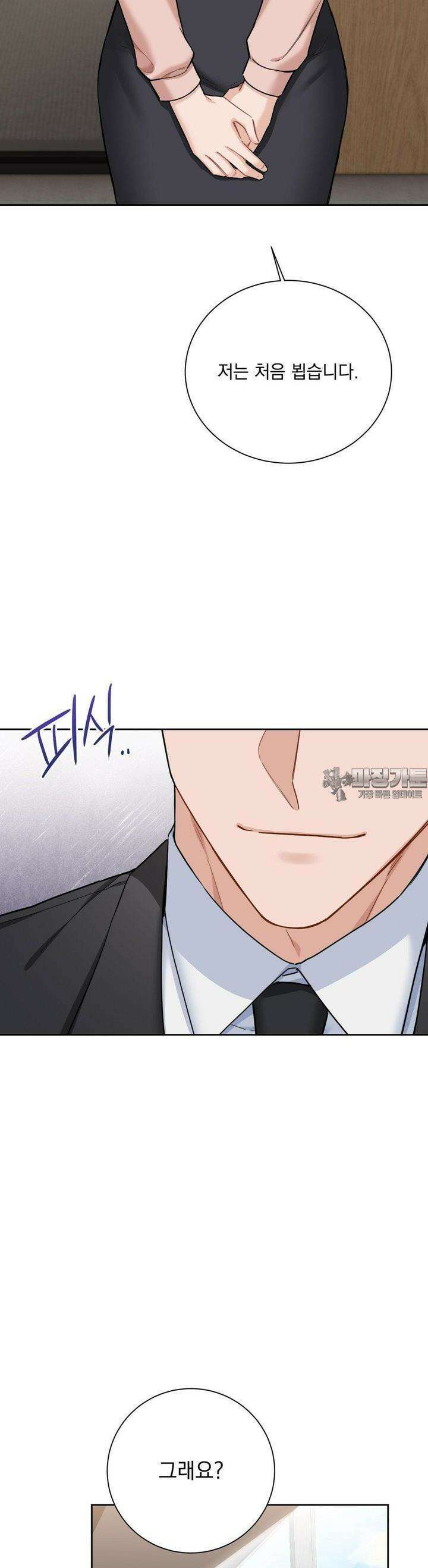 내겐 너무 다정한 보스 [프롤로그] 10