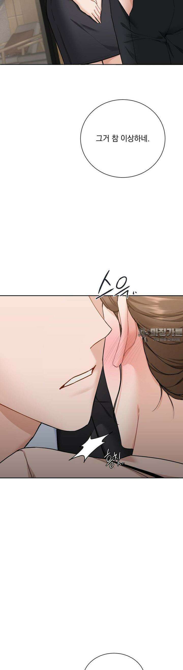내겐 너무 다정한 보스 [프롤로그] 12