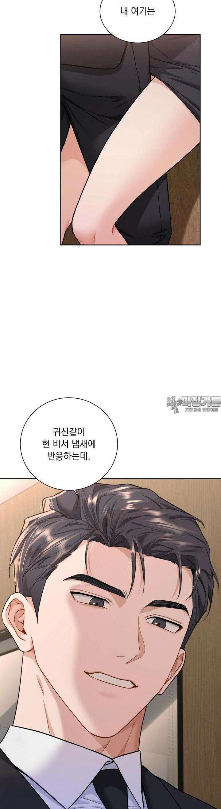 내겐 너무 다정한 보스 [프롤로그] 13
