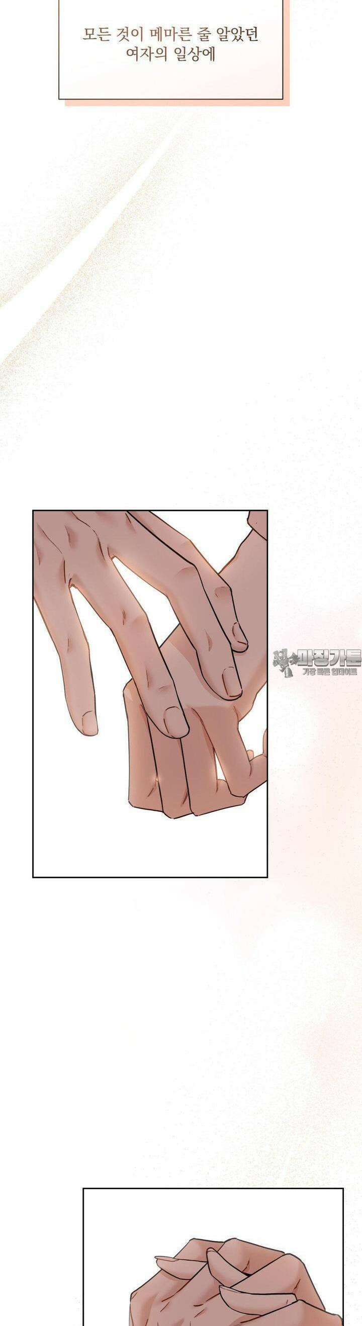 내겐 너무 다정한 보스 [프롤로그] 15