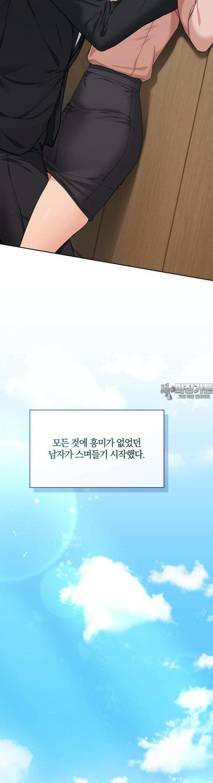내겐 너무 다정한 보스 [프롤로그] 17