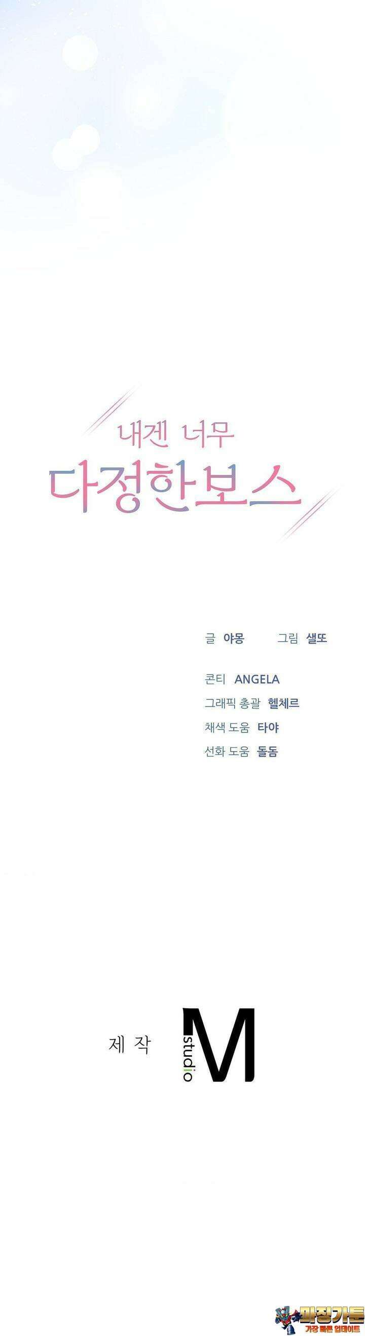 내겐 너무 다정한 보스 [프롤로그] 19