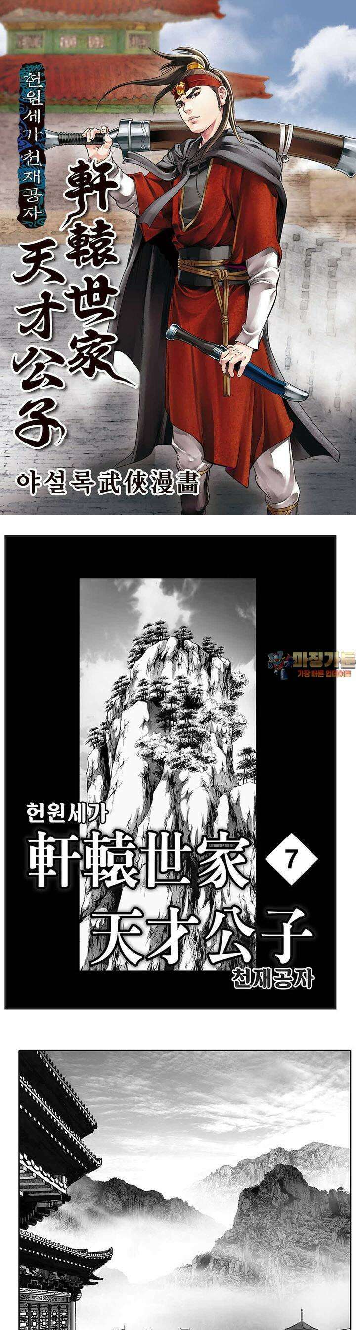 헌원세가 천재공자 7권 1