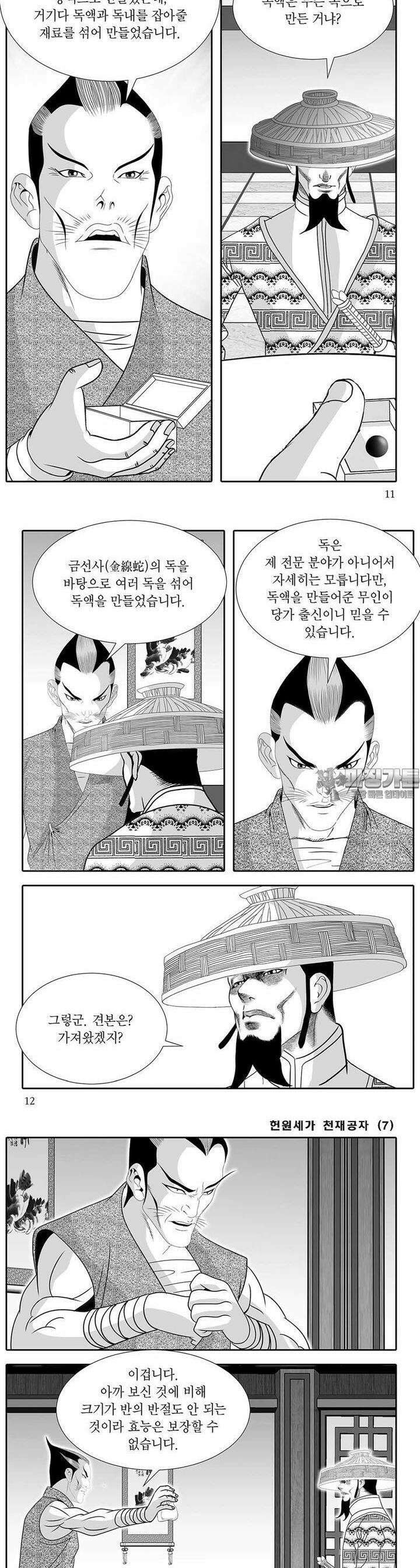 헌원세가 천재공자 7권 3