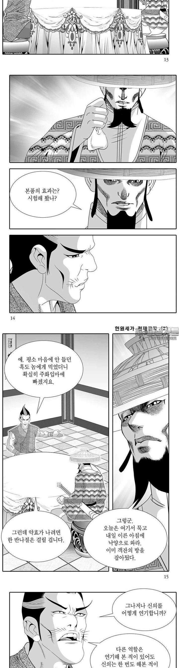 헌원세가 천재공자 7권 4